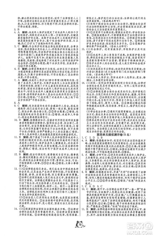 江苏人民出版社2021单元双测全程提优测评卷七年级下册道德与法治人教版参考答案