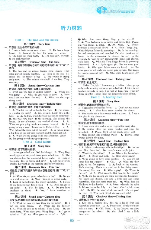 北方妇女儿童出版社2021金色课堂课时作业本六年级英语下册苏教版答案 北方妇女儿童出版社2021金色课堂课时作业本六年级英语下册苏教版答案