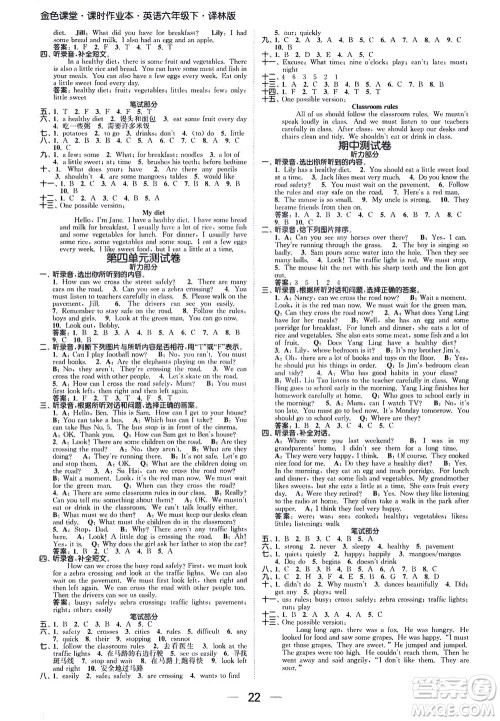 北方妇女儿童出版社2021金色课堂课时作业本六年级英语下册苏教版答案 北方妇女儿童出版社2021金色课堂课时作业本六年级英语下册苏教版答案