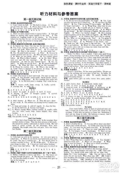 北方妇女儿童出版社2021金色课堂课时作业本六年级英语下册苏教版答案 北方妇女儿童出版社2021金色课堂课时作业本六年级英语下册苏教版答案