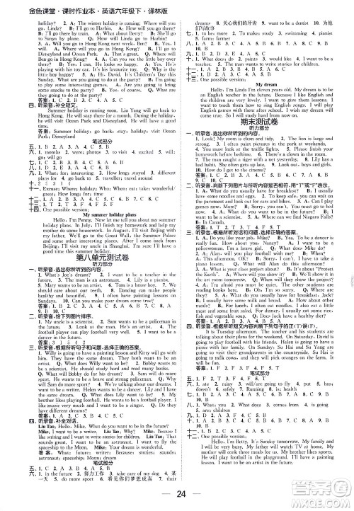 北方妇女儿童出版社2021金色课堂课时作业本六年级英语下册苏教版答案 北方妇女儿童出版社2021金色课堂课时作业本六年级英语下册苏教版答案