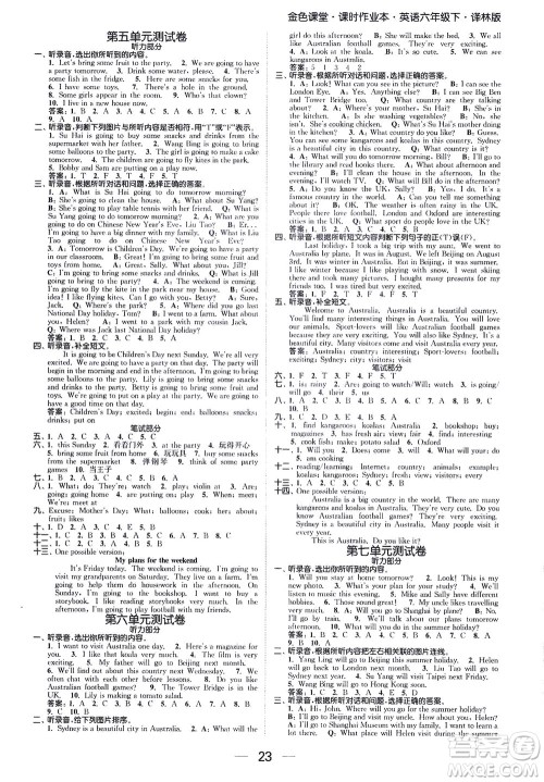 北方妇女儿童出版社2021金色课堂课时作业本六年级英语下册苏教版答案 北方妇女儿童出版社2021金色课堂课时作业本六年级英语下册苏教版答案