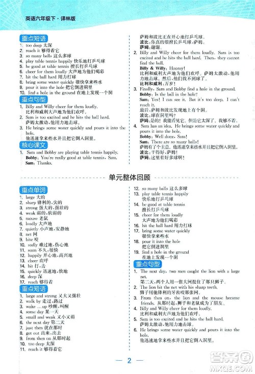 北方妇女儿童出版社2021金色课堂课时作业本六年级英语下册苏教版答案 北方妇女儿童出版社2021金色课堂课时作业本六年级英语下册苏教版答案