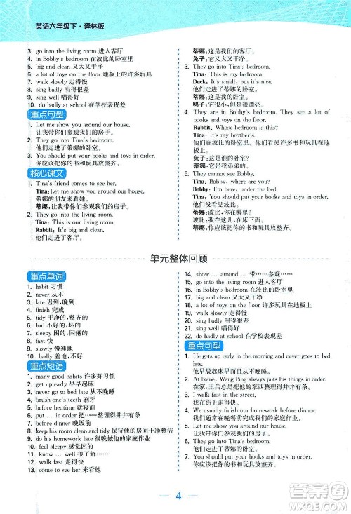 北方妇女儿童出版社2021金色课堂课时作业本六年级英语下册苏教版答案 北方妇女儿童出版社2021金色课堂课时作业本六年级英语下册苏教版答案