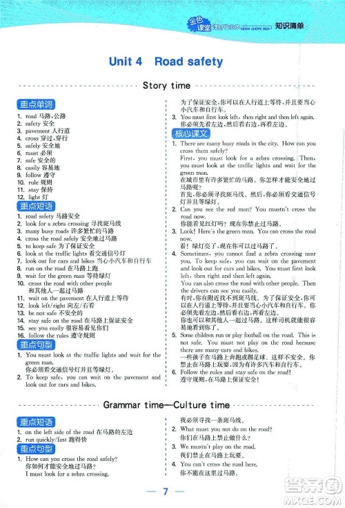 北方妇女儿童出版社2021金色课堂课时作业本六年级英语下册苏教版答案 北方妇女儿童出版社2021金色课堂课时作业本六年级英语下册苏教版答案