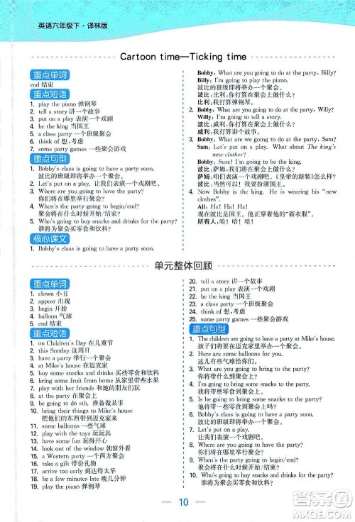 北方妇女儿童出版社2021金色课堂课时作业本六年级英语下册苏教版答案 北方妇女儿童出版社2021金色课堂课时作业本六年级英语下册苏教版答案