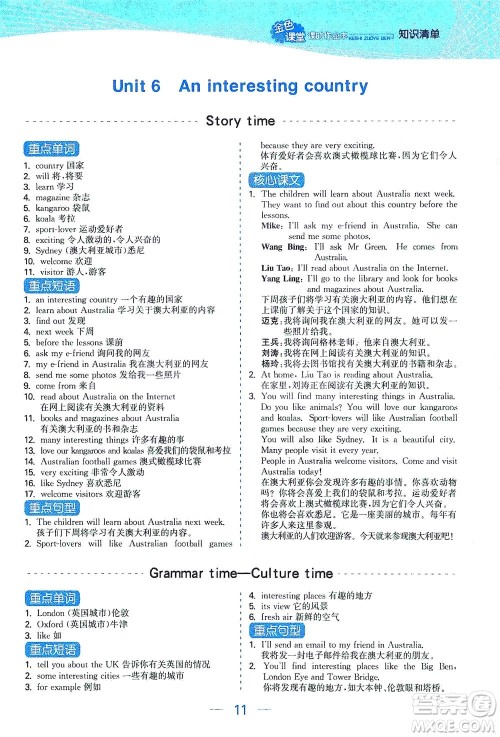 北方妇女儿童出版社2021金色课堂课时作业本六年级英语下册苏教版答案 北方妇女儿童出版社2021金色课堂课时作业本六年级英语下册苏教版答案