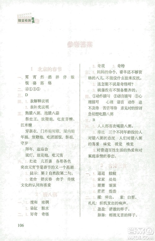 长春出版社2021随堂检测天天练语文六年级下册人教版答案