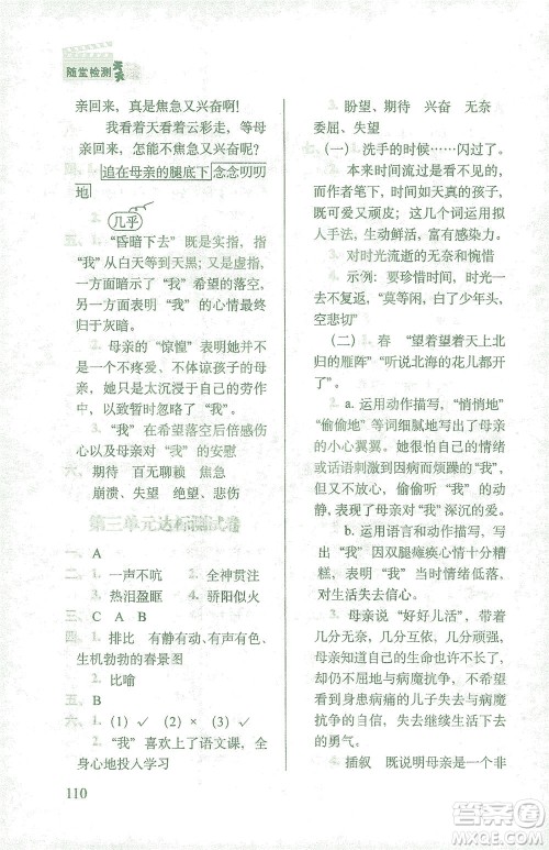 长春出版社2021随堂检测天天练语文六年级下册人教版答案 长春出版社2021随堂检测天天练语文六年级下册人教版答案