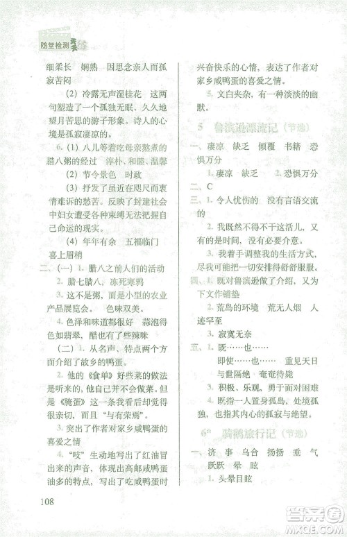 长春出版社2021随堂检测天天练语文六年级下册人教版答案