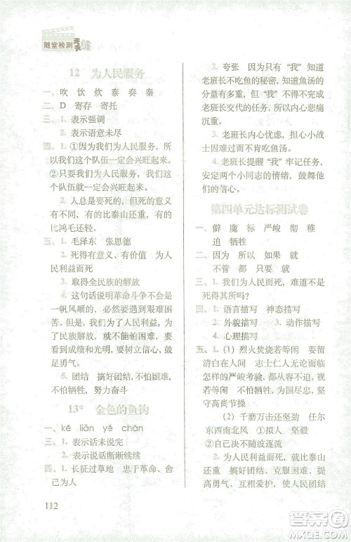 长春出版社2021随堂检测天天练语文六年级下册人教版答案 长春出版社2021随堂检测天天练语文六年级下册人教版答案