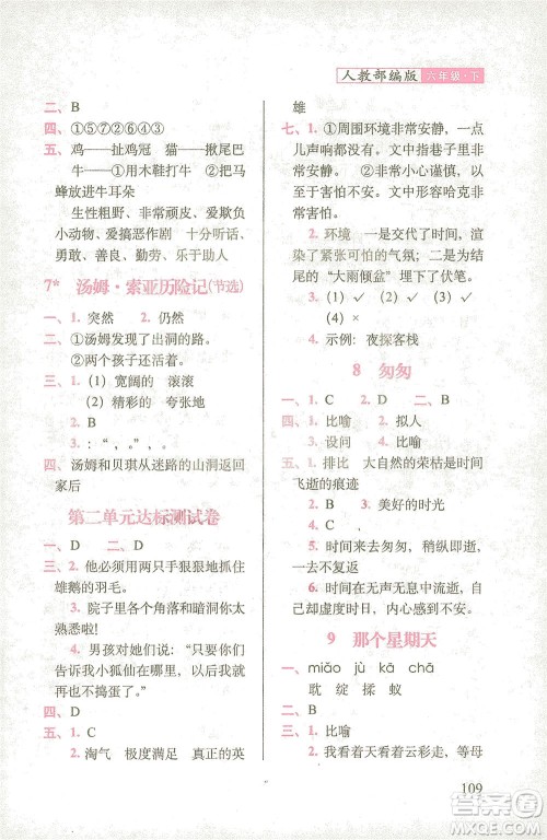长春出版社2021随堂检测天天练语文六年级下册人教版答案 长春出版社2021随堂检测天天练语文六年级下册人教版答案