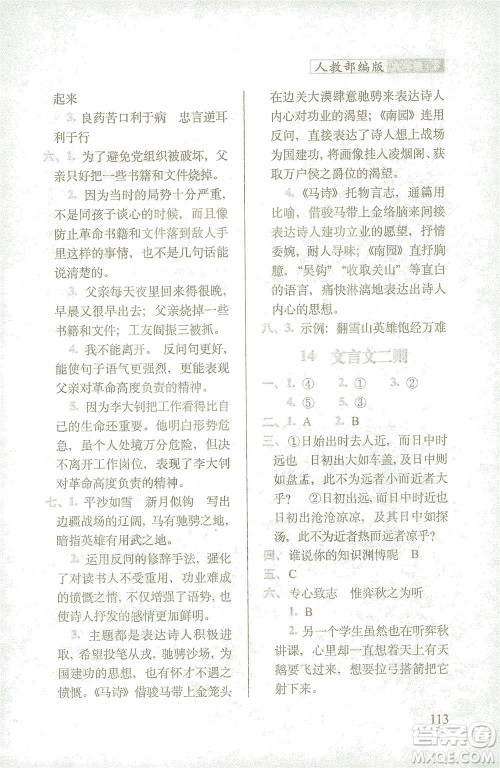 长春出版社2021随堂检测天天练语文六年级下册人教版答案 长春出版社2021随堂检测天天练语文六年级下册人教版答案