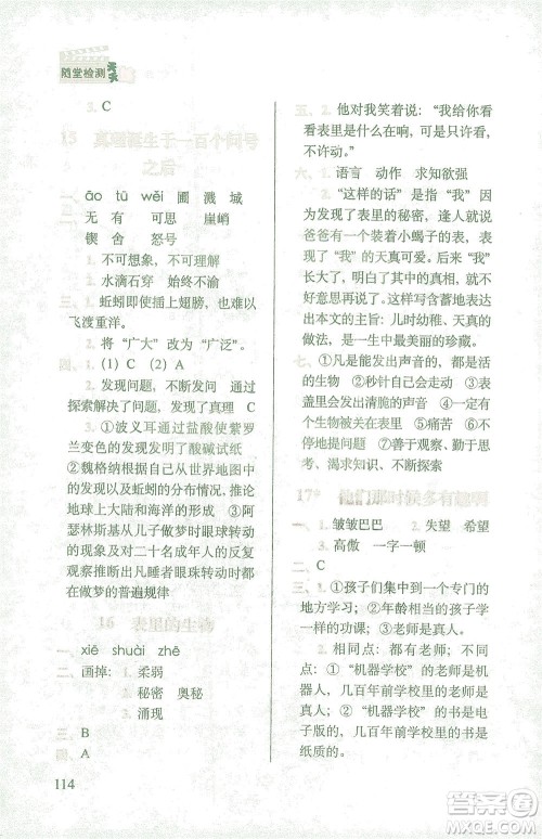 长春出版社2021随堂检测天天练语文六年级下册人教版答案 长春出版社2021随堂检测天天练语文六年级下册人教版答案
