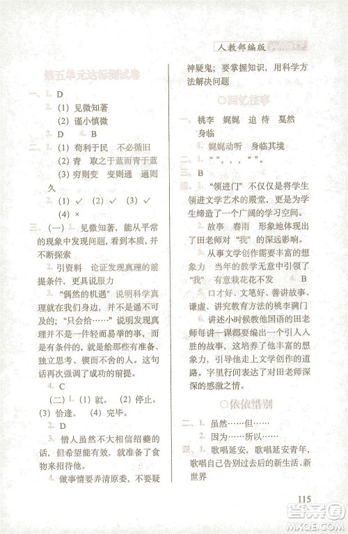 长春出版社2021随堂检测天天练语文六年级下册人教版答案 长春出版社2021随堂检测天天练语文六年级下册人教版答案