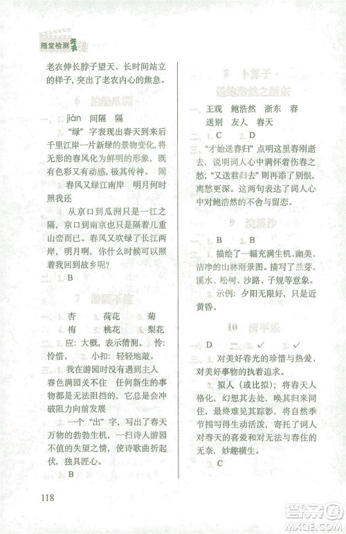 长春出版社2021随堂检测天天练语文六年级下册人教版答案 长春出版社2021随堂检测天天练语文六年级下册人教版答案