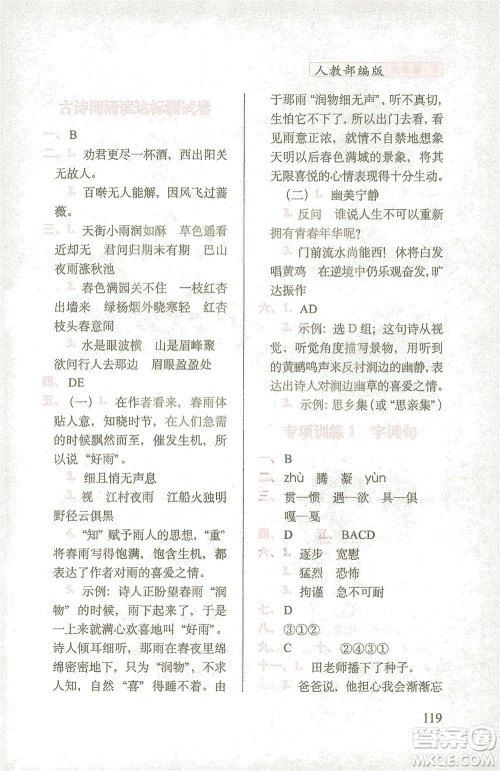 长春出版社2021随堂检测天天练语文六年级下册人教版答案 长春出版社2021随堂检测天天练语文六年级下册人教版答案