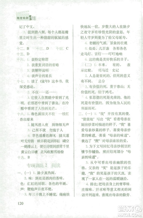 长春出版社2021随堂检测天天练语文六年级下册人教版答案