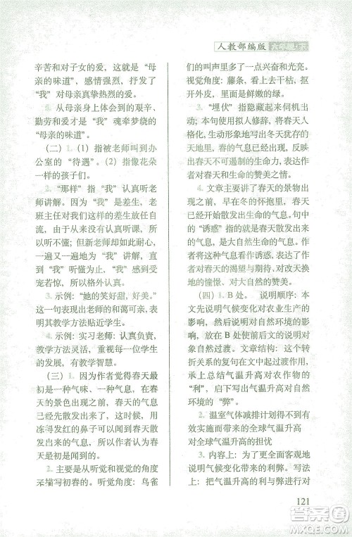 长春出版社2021随堂检测天天练语文六年级下册人教版答案 长春出版社2021随堂检测天天练语文六年级下册人教版答案