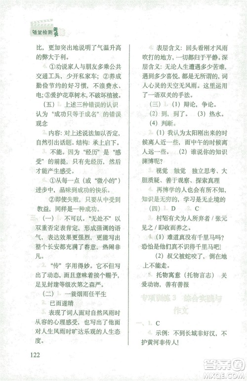 长春出版社2021随堂检测天天练语文六年级下册人教版答案 长春出版社2021随堂检测天天练语文六年级下册人教版答案