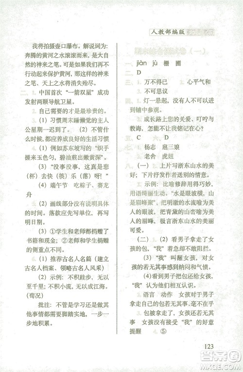 长春出版社2021随堂检测天天练语文六年级下册人教版答案 长春出版社2021随堂检测天天练语文六年级下册人教版答案