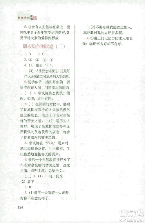 长春出版社2021随堂检测天天练语文六年级下册人教版答案 长春出版社2021随堂检测天天练语文六年级下册人教版答案