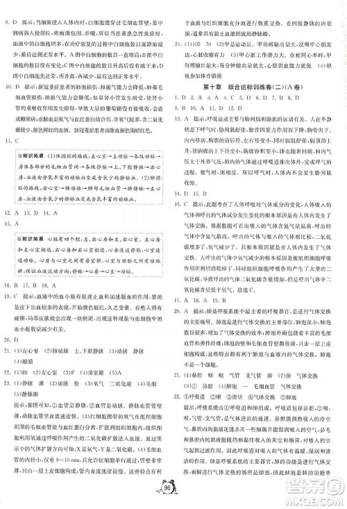 江苏人民出版社2021单元双测全程提优测评卷七年级下册生物学苏教版参考答案