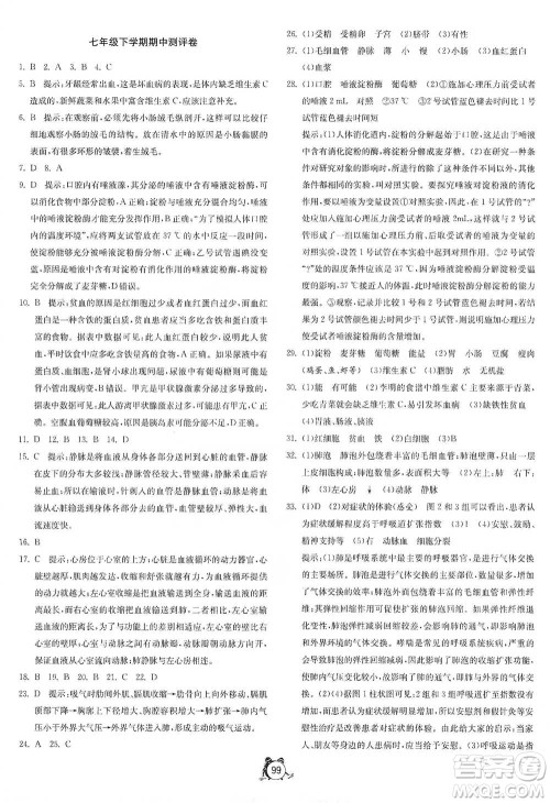 江苏人民出版社2021单元双测全程提优测评卷七年级下册生物学苏教版参考答案