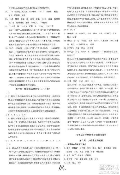 江苏人民出版社2021单元双测全程提优测评卷七年级下册生物学苏教版参考答案