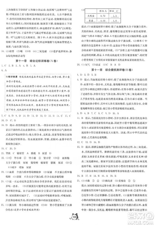 江苏人民出版社2021单元双测全程提优测评卷七年级下册生物学苏教版参考答案
