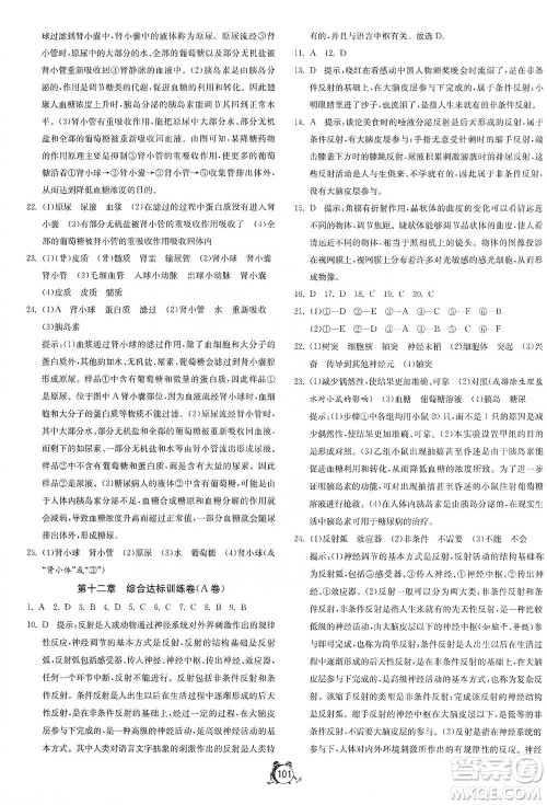 江苏人民出版社2021单元双测全程提优测评卷七年级下册生物学苏教版参考答案