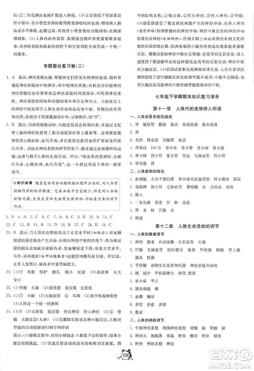 江苏人民出版社2021单元双测全程提优测评卷七年级下册生物学苏教版参考答案 江苏人民出版社2021单元双测全程提优测评卷七年级下册生物学苏教版参考答案