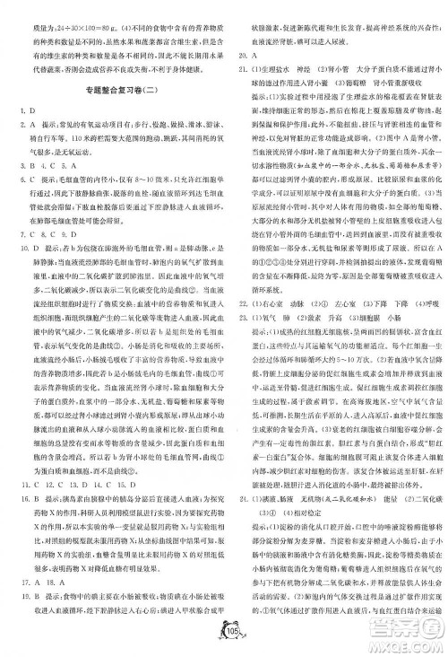 江苏人民出版社2021单元双测全程提优测评卷七年级下册生物学苏教版参考答案