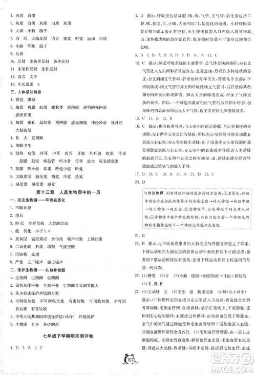 江苏人民出版社2021单元双测全程提优测评卷七年级下册生物学苏教版参考答案