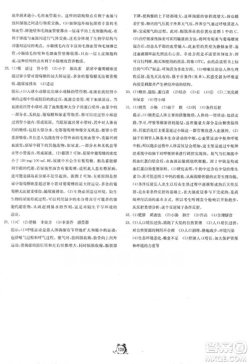 江苏人民出版社2021单元双测全程提优测评卷七年级下册生物学苏教版参考答案 江苏人民出版社2021单元双测全程提优测评卷七年级下册生物学苏教版参考答案