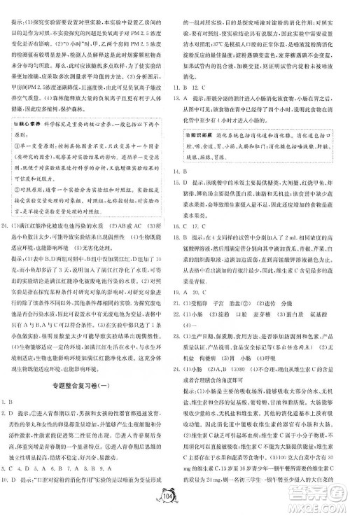 江苏人民出版社2021单元双测全程提优测评卷七年级下册生物学苏教版参考答案