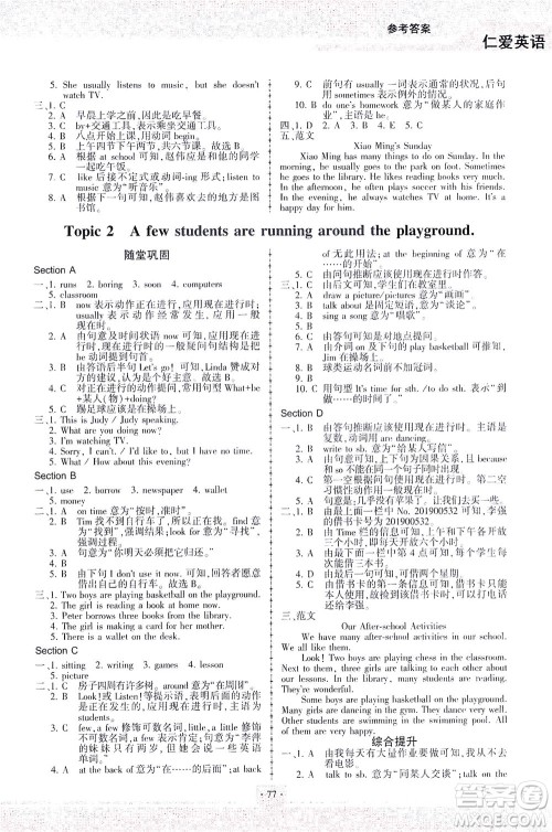 科学普及出版社2021仁爱英语同步练习册七年级下册仁爱版福建专版答案