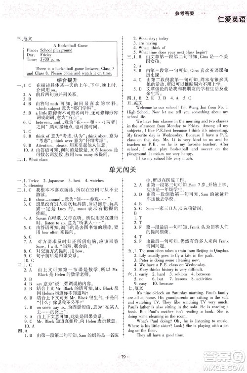 科学普及出版社2021仁爱英语同步练习册七年级下册仁爱版福建专版答案