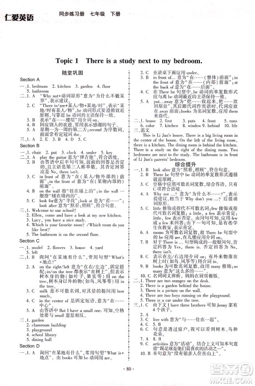 科学普及出版社2021仁爱英语同步练习册七年级下册仁爱版福建专版答案