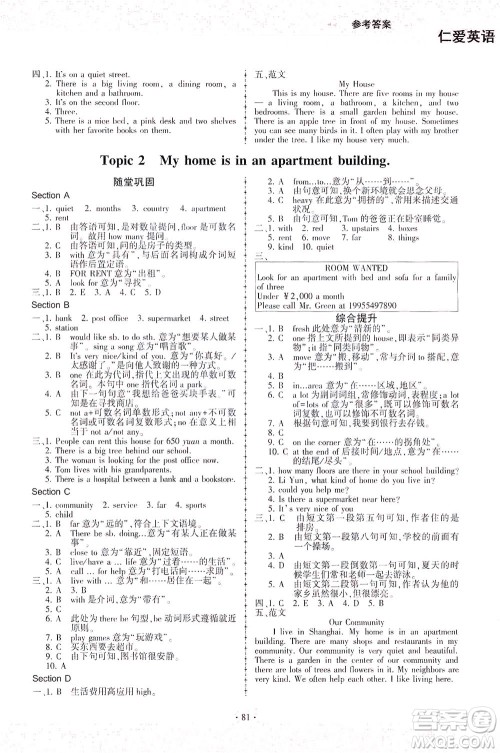 科学普及出版社2021仁爱英语同步练习册七年级下册仁爱版福建专版答案