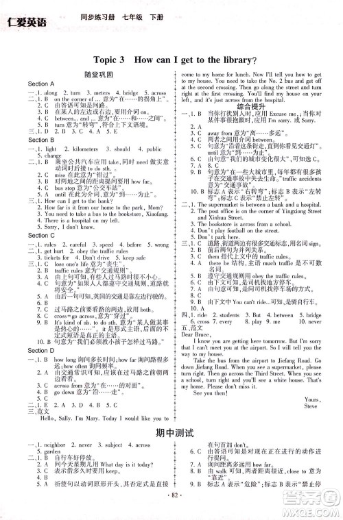 科学普及出版社2021仁爱英语同步练习册七年级下册仁爱版福建专版答案