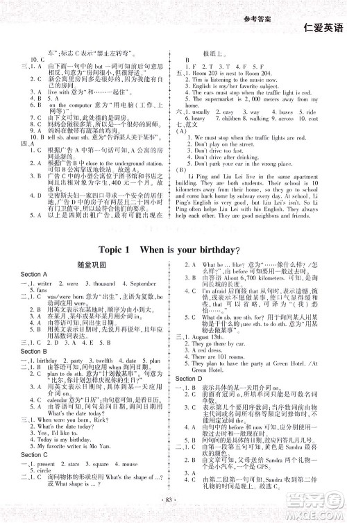 科学普及出版社2021仁爱英语同步练习册七年级下册仁爱版福建专版答案 科学普及出版社2021仁爱英语同步练习册七年级下册仁爱版福建专版答案