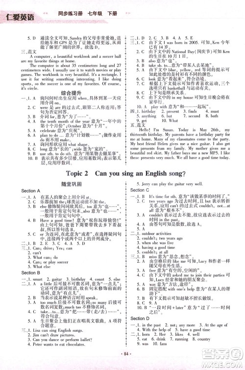 科学普及出版社2021仁爱英语同步练习册七年级下册仁爱版福建专版答案