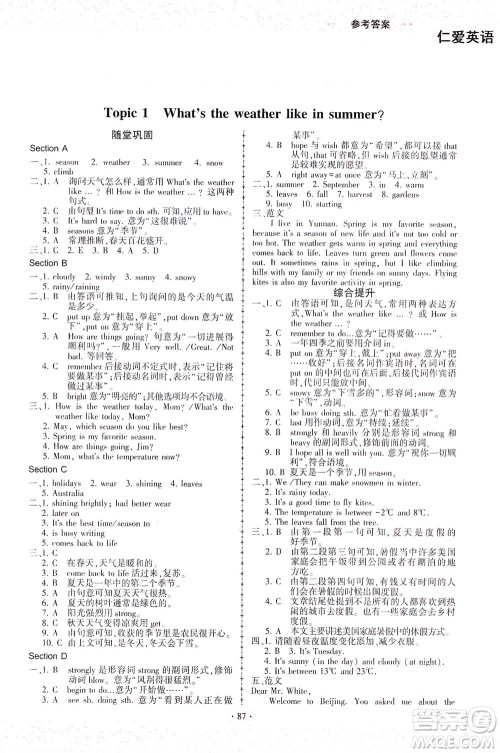科学普及出版社2021仁爱英语同步练习册七年级下册仁爱版福建专版答案 科学普及出版社2021仁爱英语同步练习册七年级下册仁爱版福建专版答案