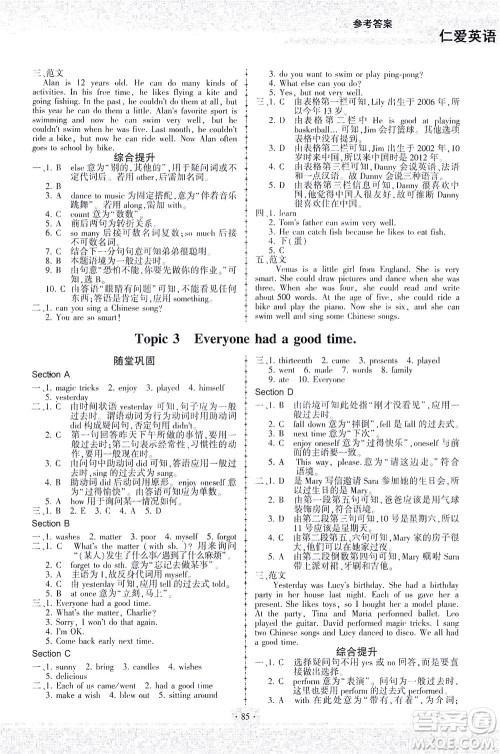 科学普及出版社2021仁爱英语同步练习册七年级下册仁爱版福建专版答案