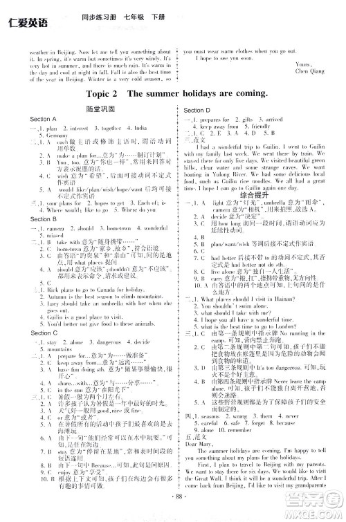 科学普及出版社2021仁爱英语同步练习册七年级下册仁爱版福建专版答案