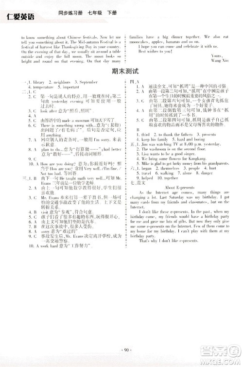 科学普及出版社2021仁爱英语同步练习册七年级下册仁爱版福建专版答案