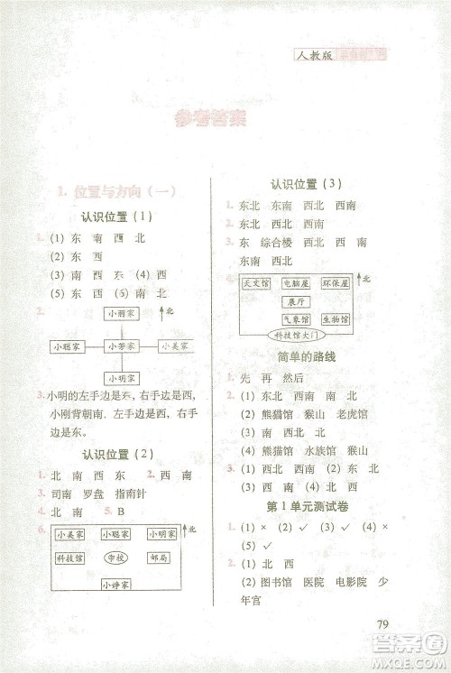 长春出版社2021随堂检测天天练数学三年级下册人教版答案 长春出版社2021随堂检测天天练数学三年级下册人教版答案