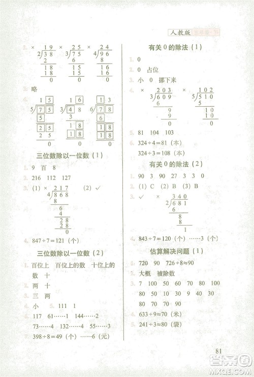 长春出版社2021随堂检测天天练数学三年级下册人教版答案 长春出版社2021随堂检测天天练数学三年级下册人教版答案