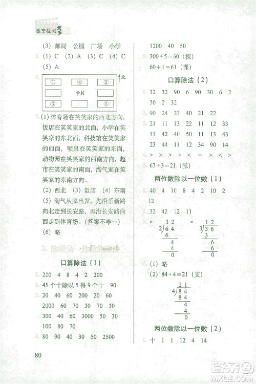 长春出版社2021随堂检测天天练数学三年级下册人教版答案 长春出版社2021随堂检测天天练数学三年级下册人教版答案
